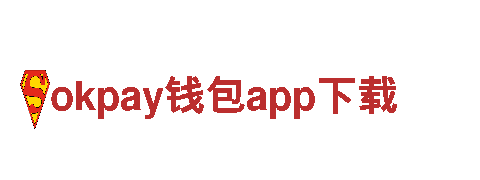 专业游戏开发公司okpay钱包app下载，提供优质游戏定制服务